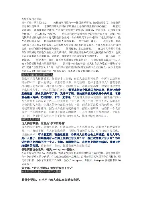 谷歌招人的标准