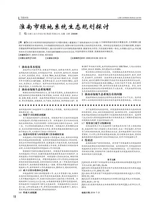 淮南市绿地系统生态规划探讨