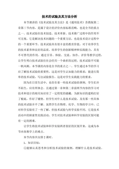 技术的试验及其方法分析