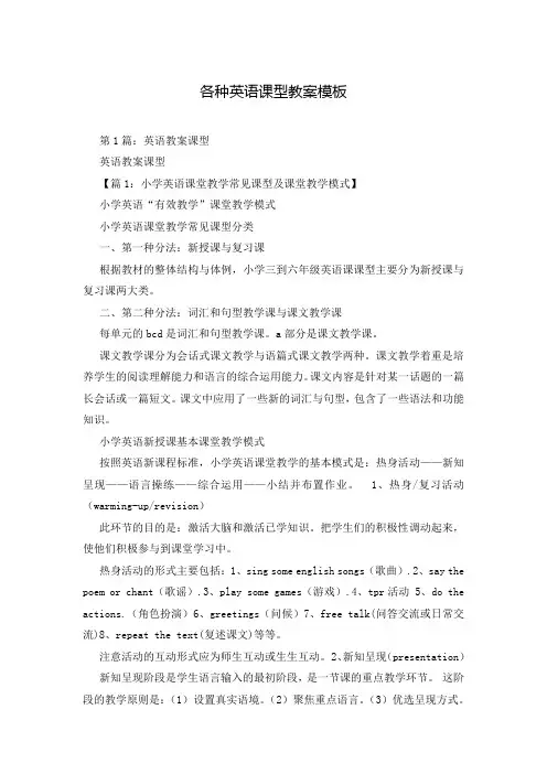 各种英语课型教案模板