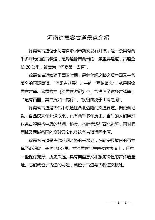 河南徐霞客古道景点介绍