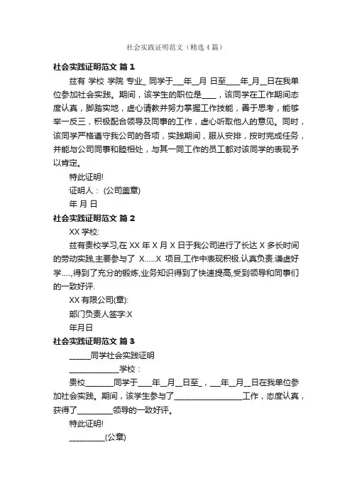 社会实践证明范文（精选4篇）