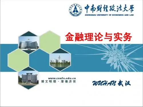 金融理论与实务(02-03)