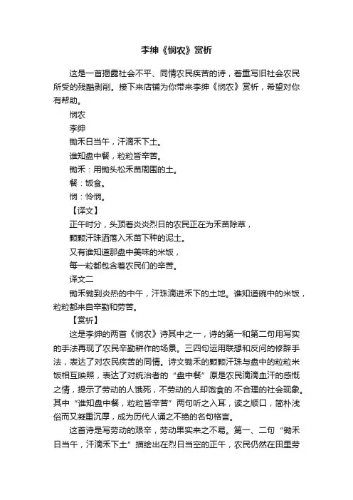 李绅《悯农》赏析