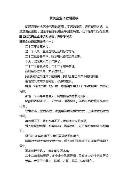 赞美企业诗歌朗诵稿