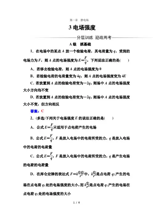 人教版高中物理选修3-1练习：第一章3电场强度 word版含答案 