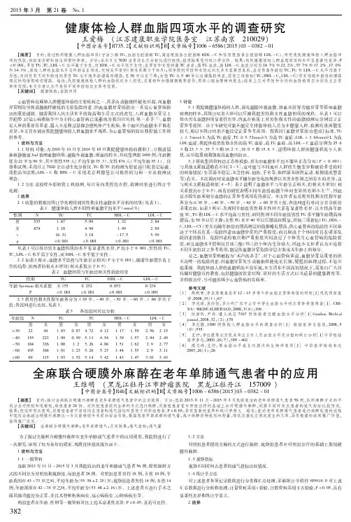 健康体检人群血脂四项水平的调查研究