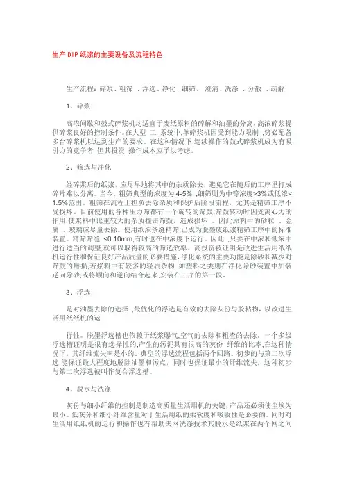 纸浆的主要设备及流程