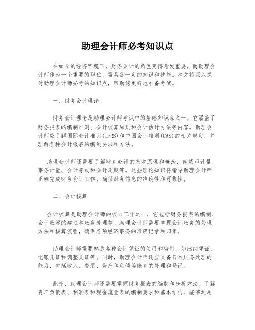 助理会计师必考知识点