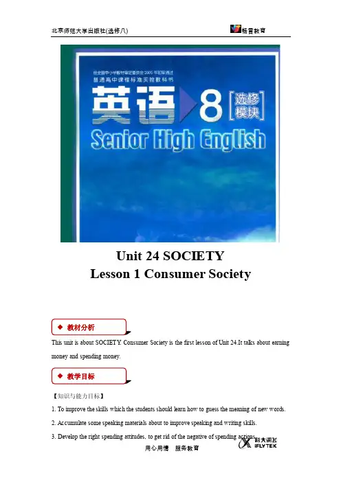 Unit24Lesson1（北师大）