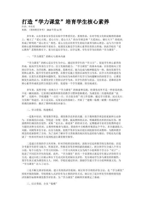打造“学力课堂”培育学生核心素养