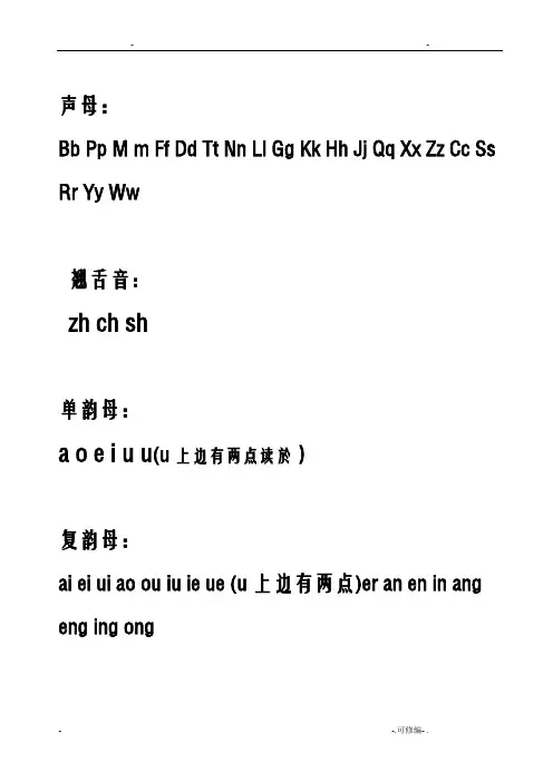 学习汉语拼音字母表自然拼读法