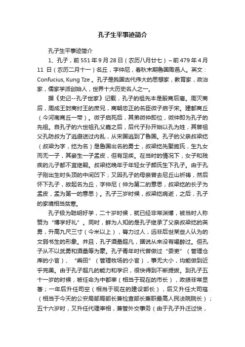 孔子生平事迹简介