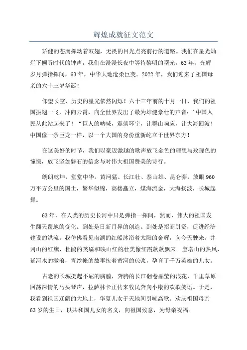 辉煌成就征文范文