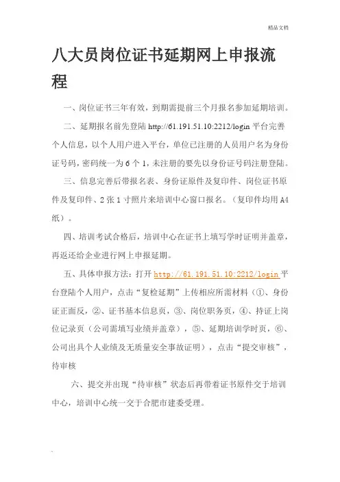 八大员岗位证书延期网上申报流程