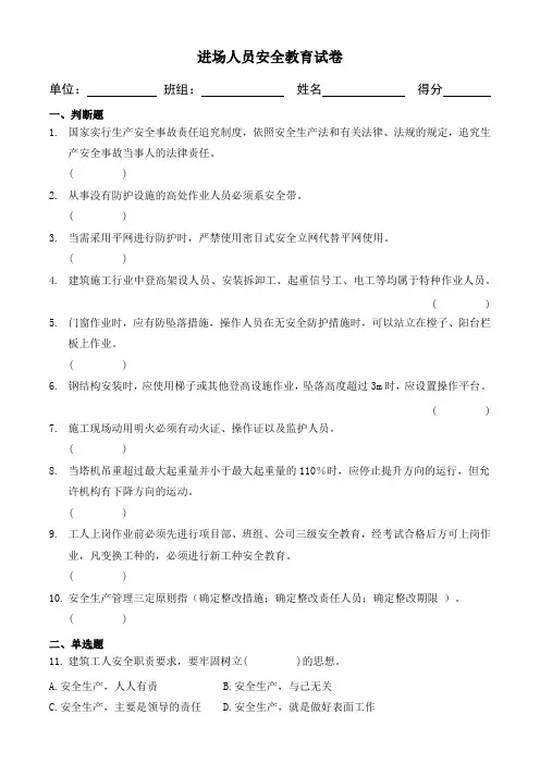 进场人员安全教育试卷(含答案)