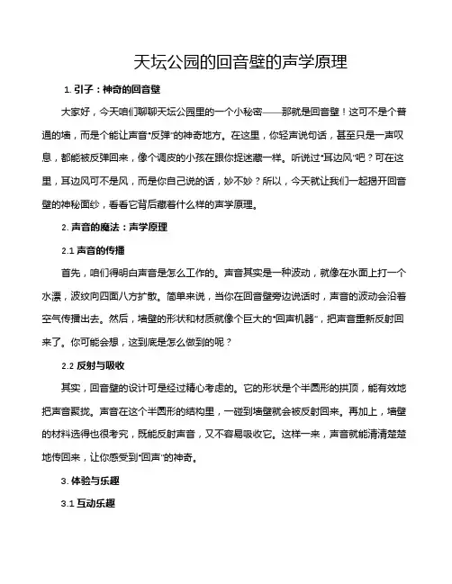 天坛公园的回音壁的声学原理