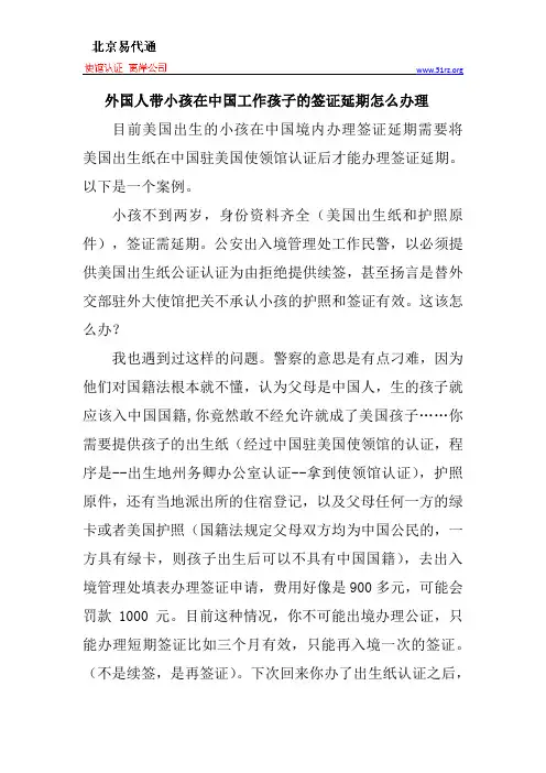 外国人带小孩在中国工作孩子的签证延期怎么办理