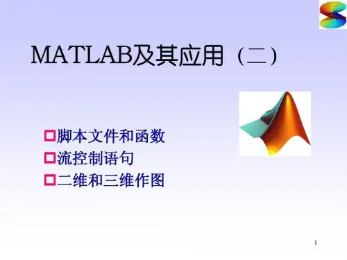 上海交大 matlab课件2