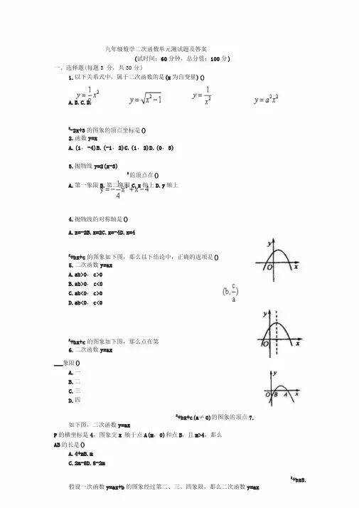 九年级数学二次函数单元测试题与答案
