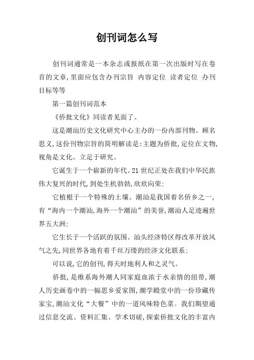 创刊词怎么写
