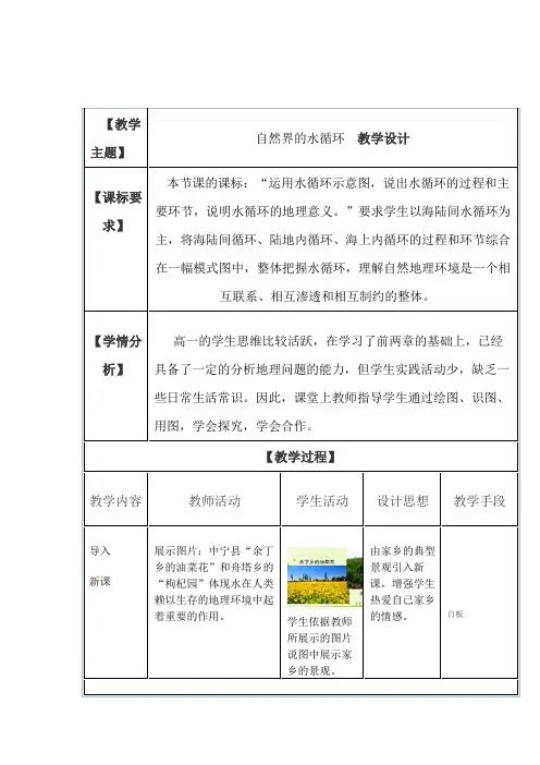 人教版高中地理必修一教案：3.1自然界的水循环