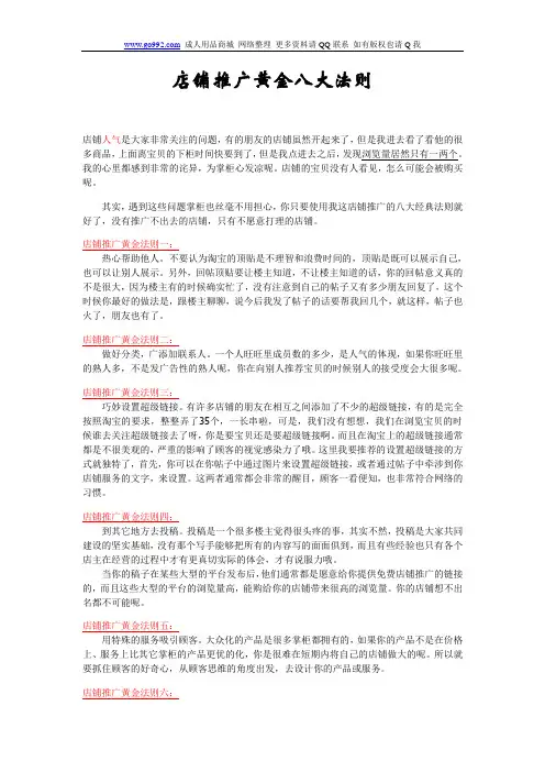 淘宝店铺推广黄金八大法则