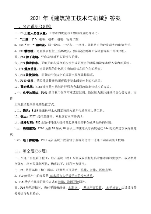 建筑施工技术题库(答案)