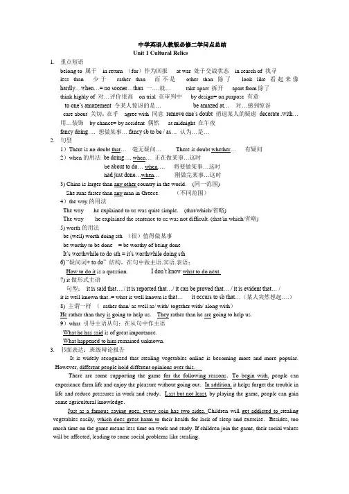 高中英语人教版必修二知识点总结