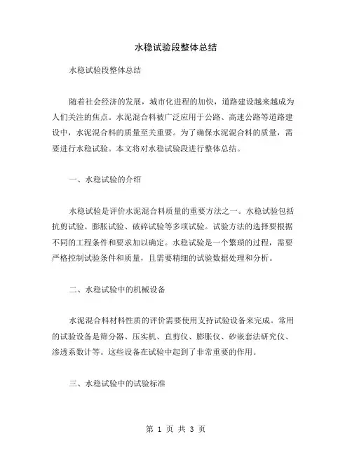 水稳试验段整体总结