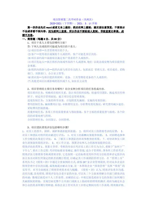 项目管理平时作业-第二次作业
