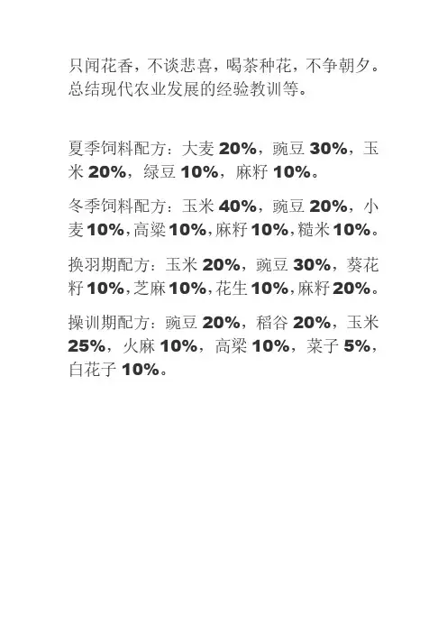 鸽子饲料配方表