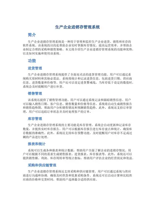 生产企业进销存管理系统