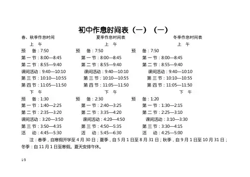中学生作息时间表