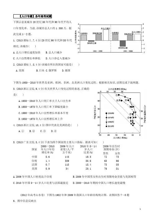人口专题高考题[人口增长][2010-2013]