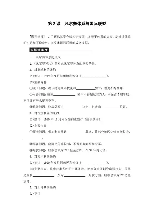 最新人教版选修3高中历史第2课 凡尔赛体系与国际联盟导学案