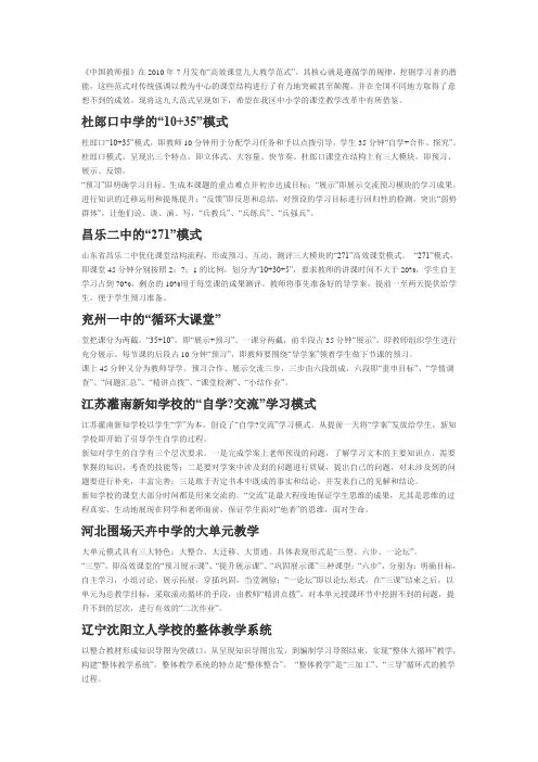 高效课堂9大模式