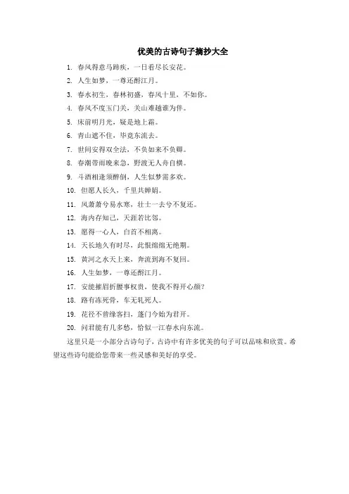优美的古诗句子摘抄大全