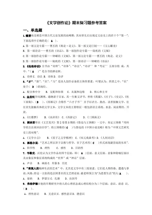 福建师范大学汉语言文学奥鹏文学创作论