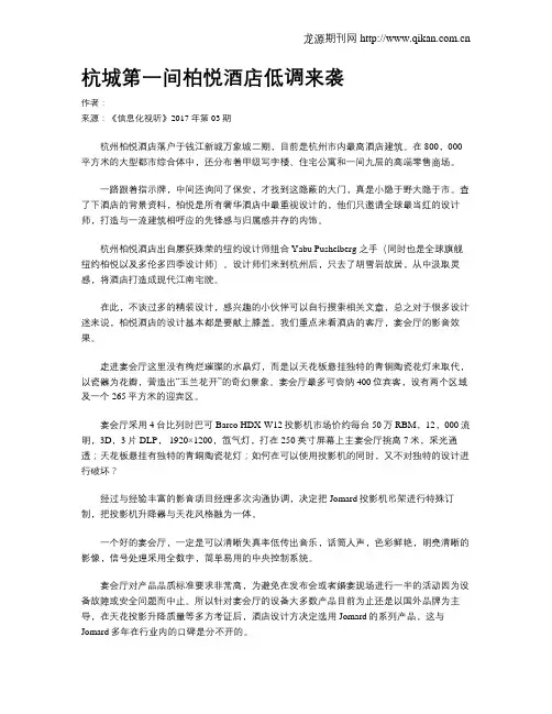 杭城第一间柏悦酒店低调来袭