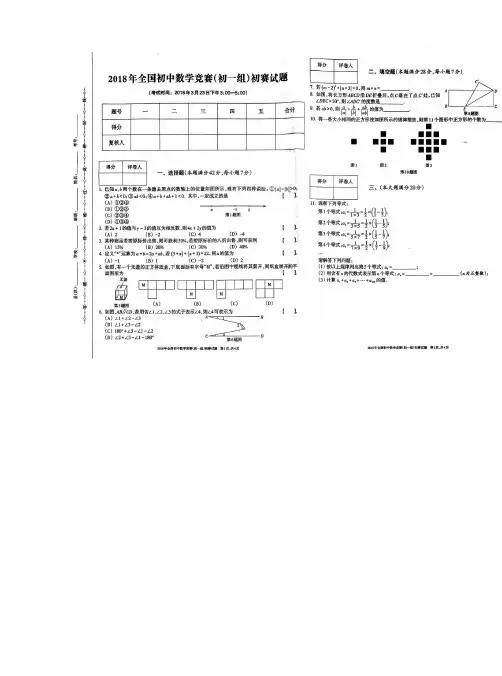 2018年全国初中数学竞赛(初一组)初赛试题及答案