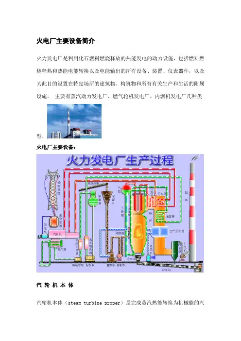 火电厂主要设备简介