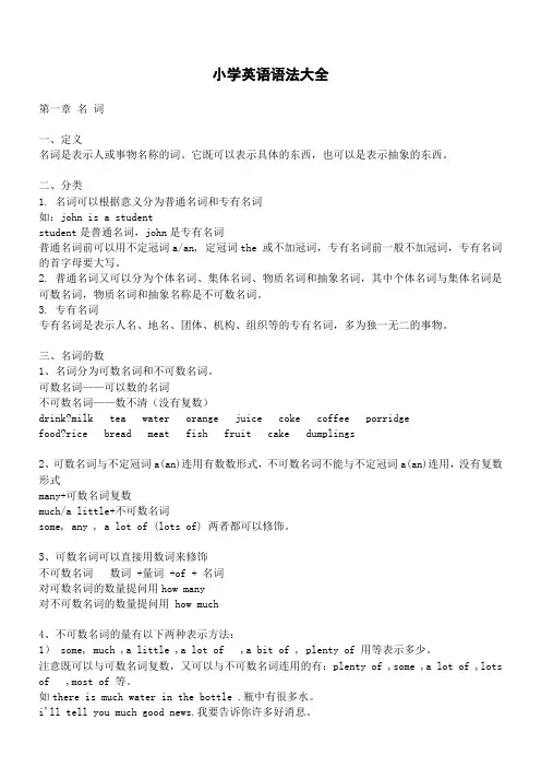 小学英语语法大全(名词 冠词 介词)