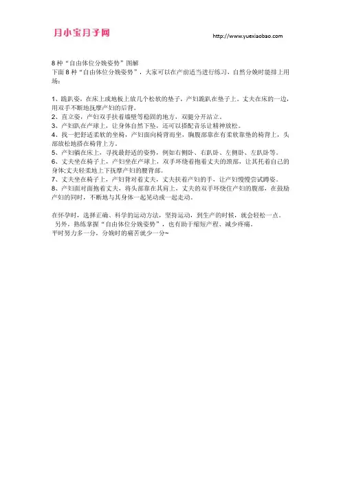 8种“自由体位分娩姿势”图解
