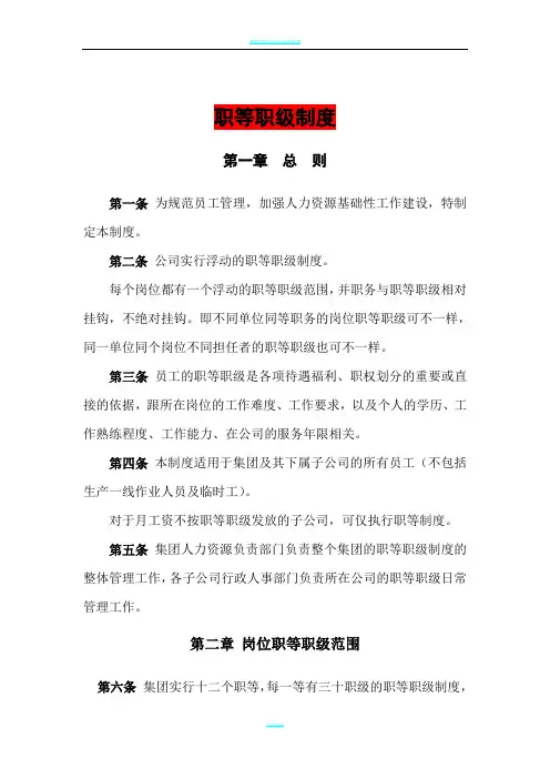 职等职级制度