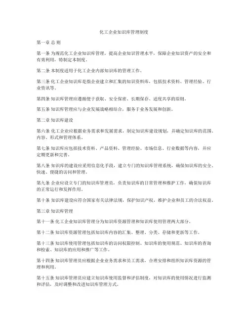 化工企业知识库管理制度