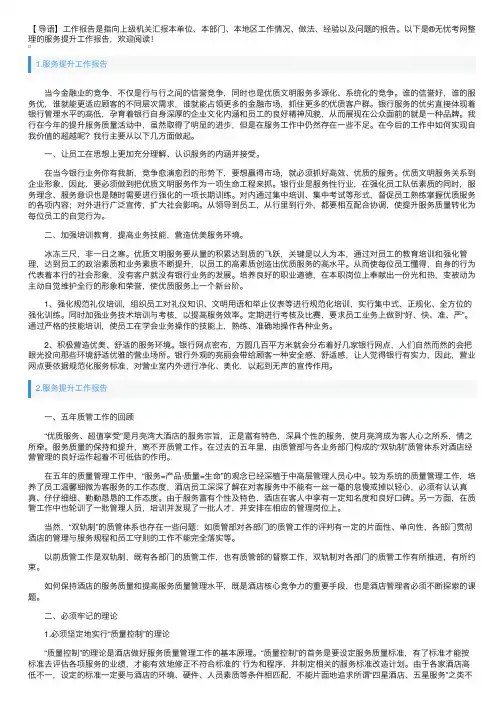 服务提升工作报告5篇