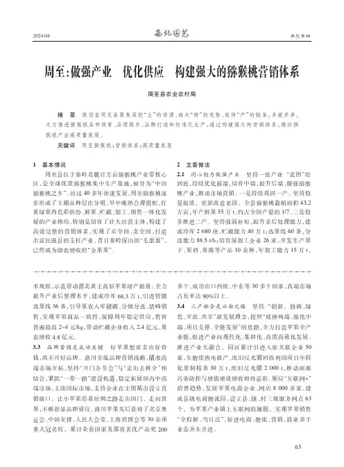周至：做强产业___优化供应___构建强大的猕猴桃营销体系