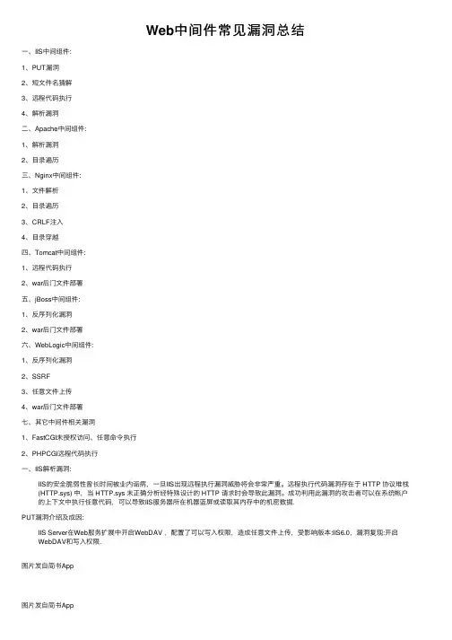 Web中间件常见漏洞总结