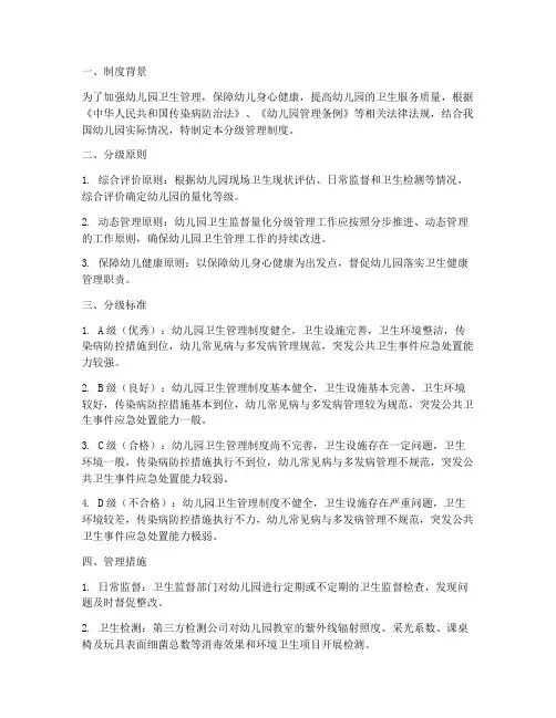 幼儿园的分级管理制度